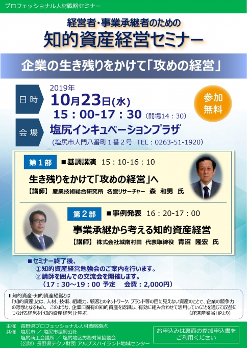 10/23【知的資産経営セミナー】を開催します!
